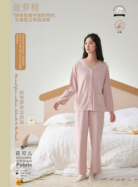 花可儿秋冬女款菠萝棉v领开衫长袖家居服睡衣套装11249