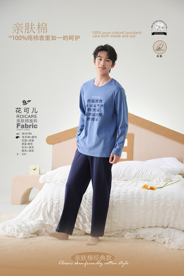 花可儿秋冬男款纯棉圆领套头长袖家居服睡衣套装16704