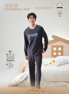 花可儿秋冬男款纯棉圆领套头长袖家居服睡衣套装16658