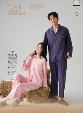 花可儿秋冬情侣款亲肤棉翻领开衫长袖家居服睡衣套装16200  11199