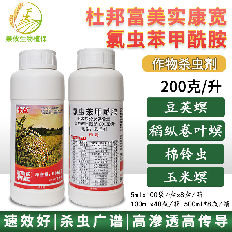 康宽美国杜邦富美实 20%氯虫苯甲酰胺 水稻螟虫棉铃虫杀虫剂