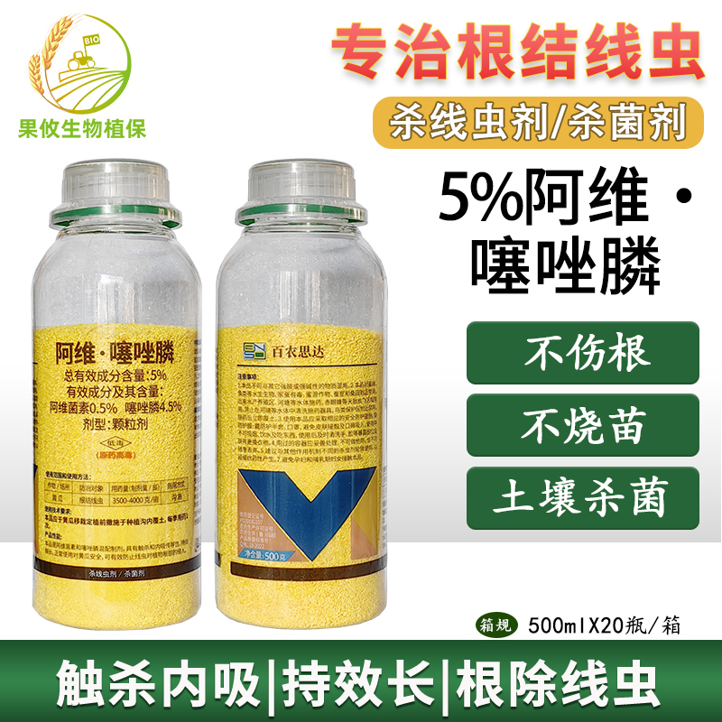百农思达阿维噻唑膦根结线虫克星