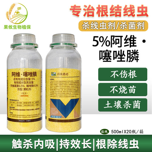 百农思达5%阿维噻唑膦根结线虫专用药黄瓜土壤消毒杀菌剂 - 封面