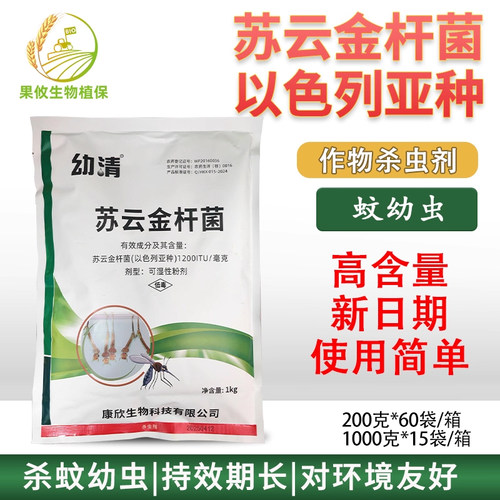 康欣苏云金杆菌以色列亚种孑孓