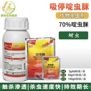 禾益吸停啶虫脒70% 黄瓜蚜虫杀虫剂水分散剂