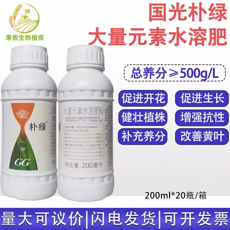 国光朴绿 高磷钾全水溶肥料含微量元素铁肥锌硼肥吸收好植物黄叶