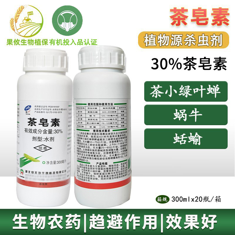信风友玑30%茶皂素 茶叶茶小绿叶蝉蛞蝓牛美国白蛾毛虫有机杀虫剂