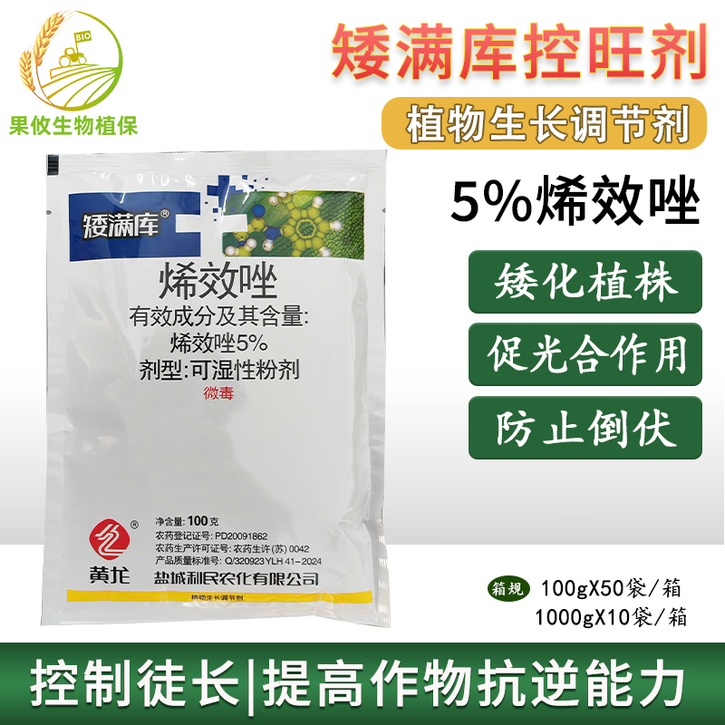 利民矮满库烯效唑水稻控旺矮化剂