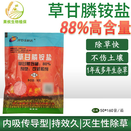 金帆达草甘膦除灭生性杂草粉剂