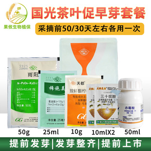 果攸茶叶促早芽套餐 促芽壮芽 芽头不散 提早上市 生长调节剂