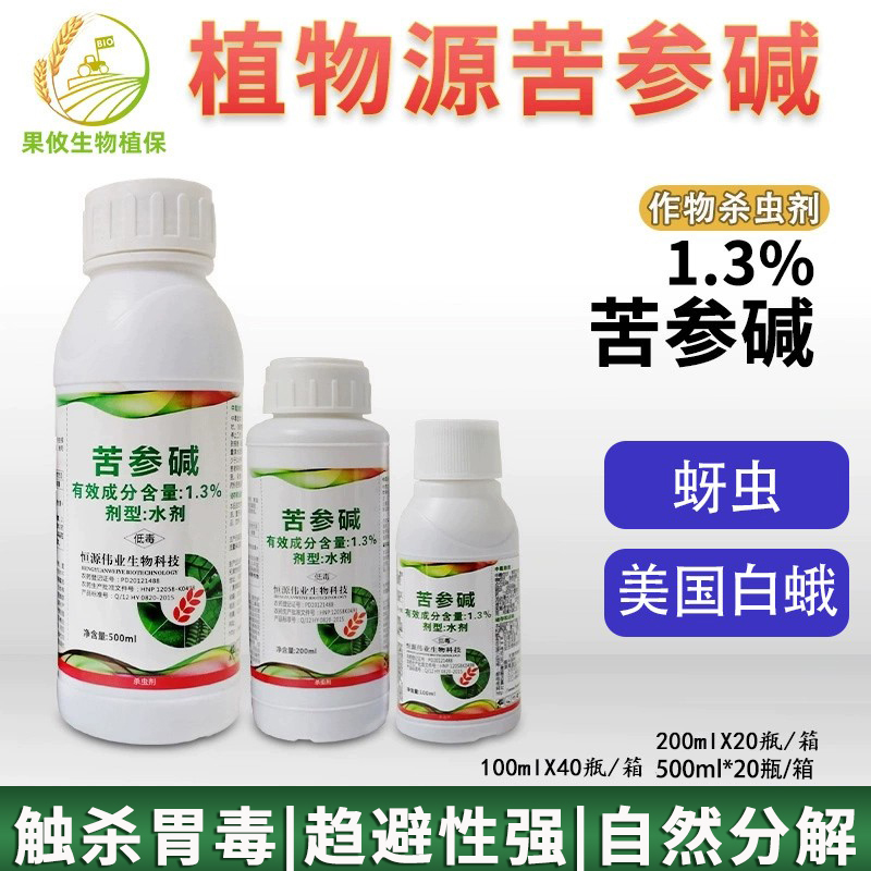恒源伟业高含量苦参碱生物杀虫