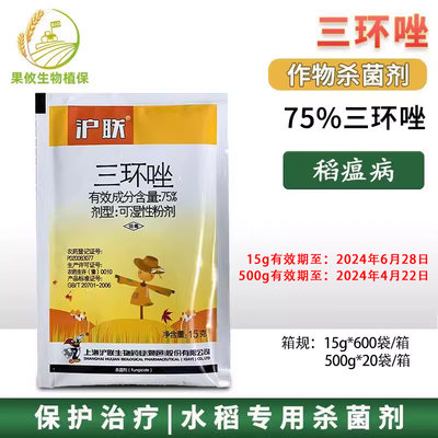 沪联75%瘟病真菌高含量三环唑