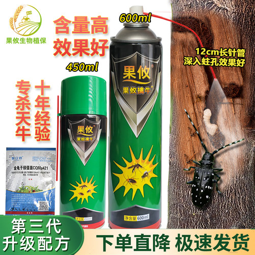 果攸擒牛树洞虫天牛钻心虫杀虫剂
