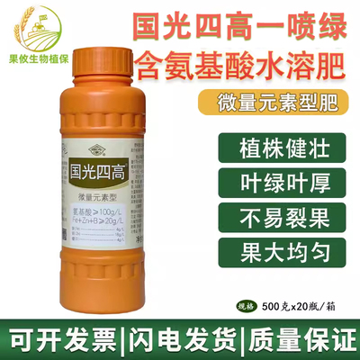 国光四高微量元素氨基酸叶面肥