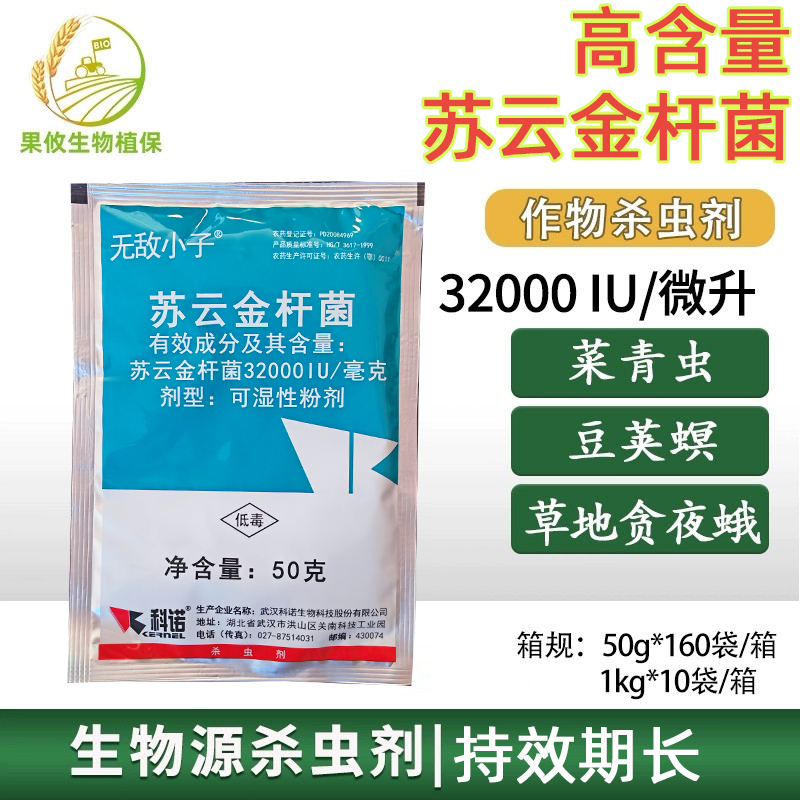 无敌小子苏云金杆菌菜青虫杀虫剂