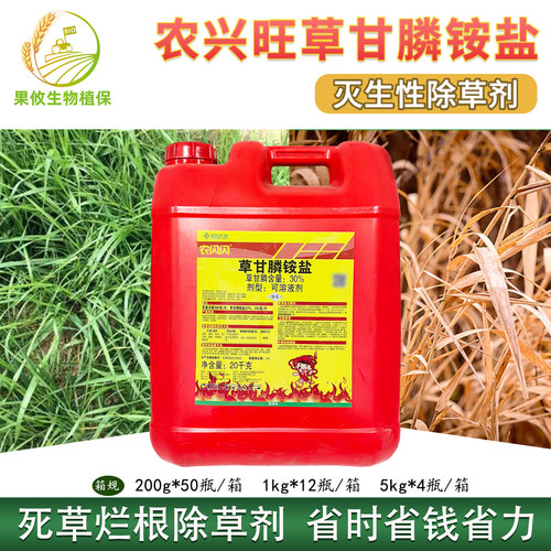 新安草甘膦铵盐烂根型除草剂
