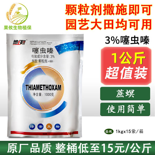 地上甘蔗螟颗粒剂撒施噻虫嗪