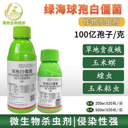 绿海100亿孢子地下害虫白僵菌