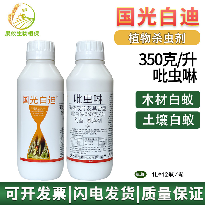 卫生房屋园林苗木白蚁吡虫啉