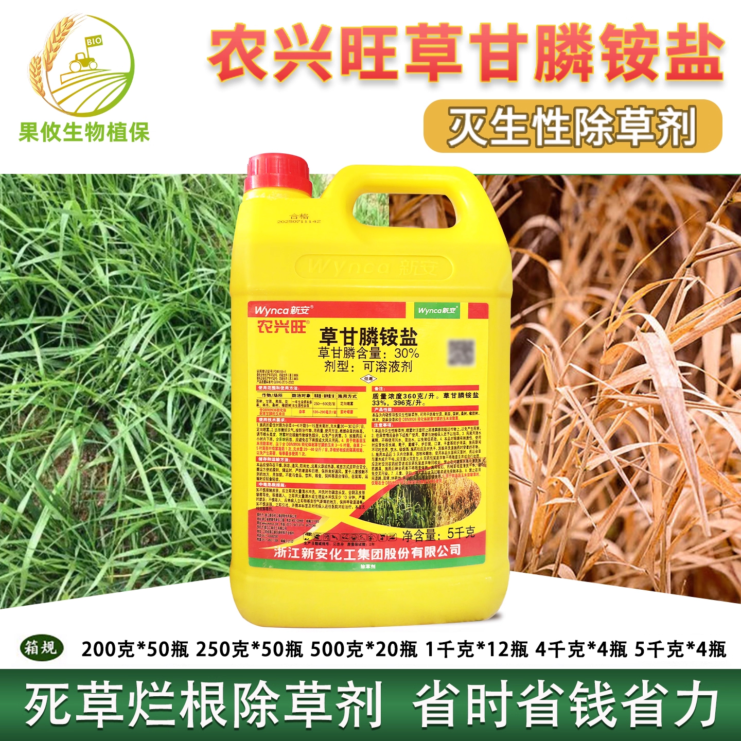 新安草甘膦非耕地烂根除草剂