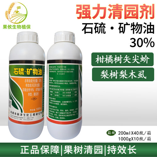 石硫合剂梨木虱果树清园矿物油