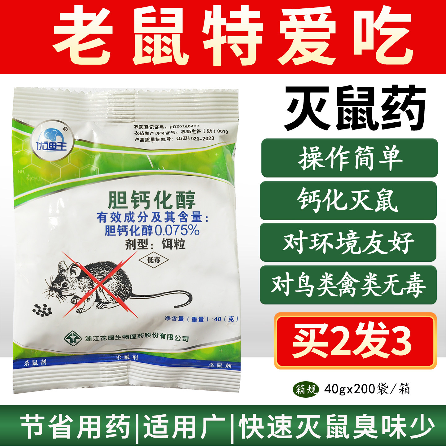 【正品特惠】胆钙化醇老鼠药 家用强灭老鼠力特效室外耗子药高效