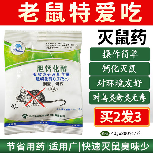 优迪王杀鼠剂老鼠药耗子药强效