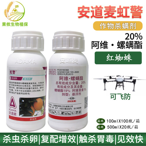 虹警螺螨酯阿维菌素红蜘蛛杀螨