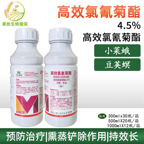 百农高效氯氰菊酯果树小菜蛾