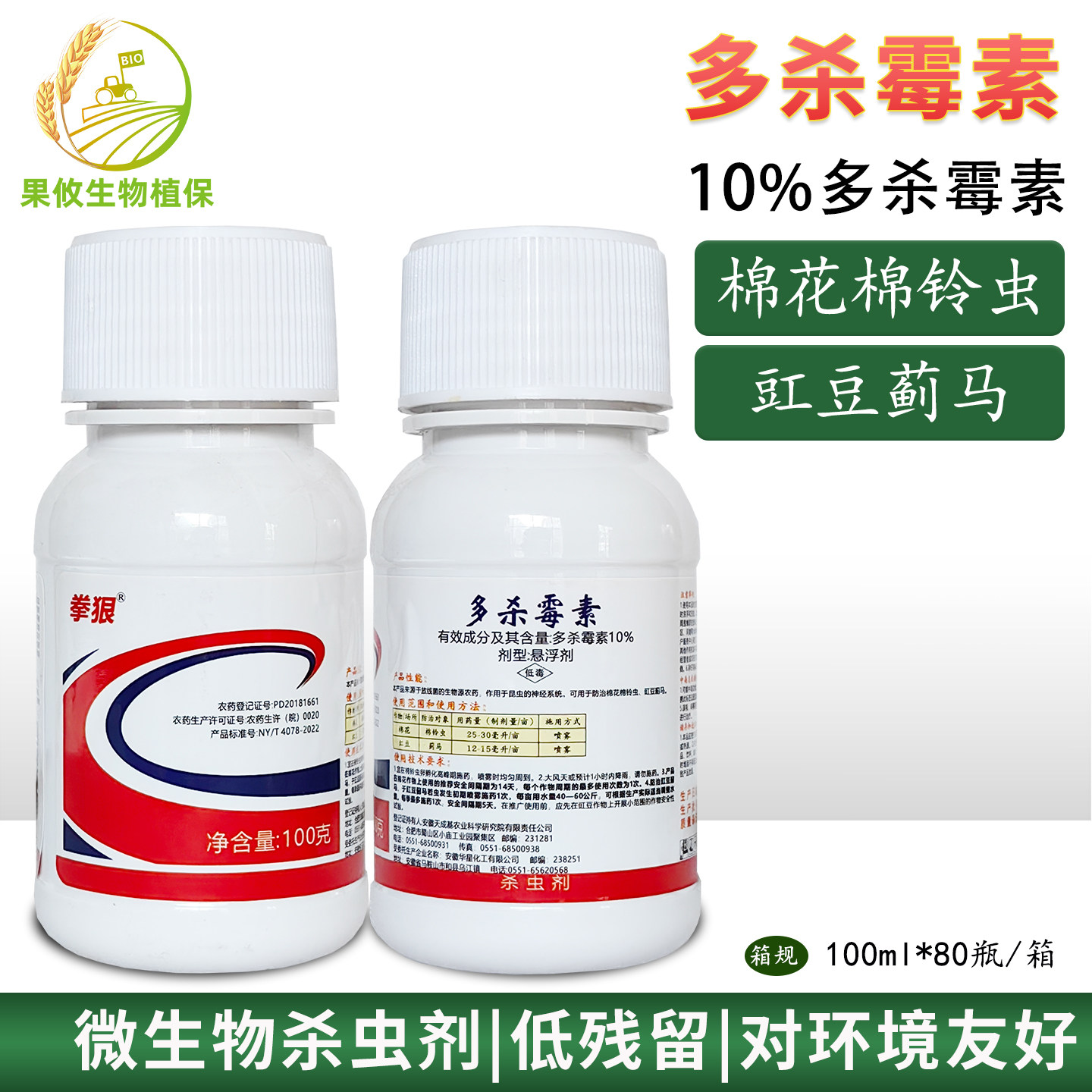 华星10%多杀霉素多杀菌素茄子豇豆蓟马专用药储粮害虫杀虫剂