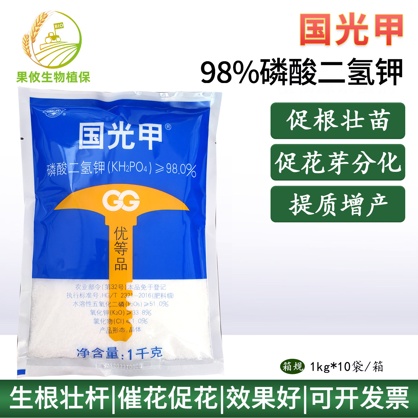国光甲98%磷酸二氢钾磷钾复合叶面肥促生长快速补充养分增收