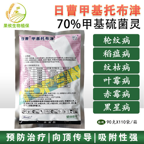 日曹甲基硫菌灵苹果轮纹病杀菌剂