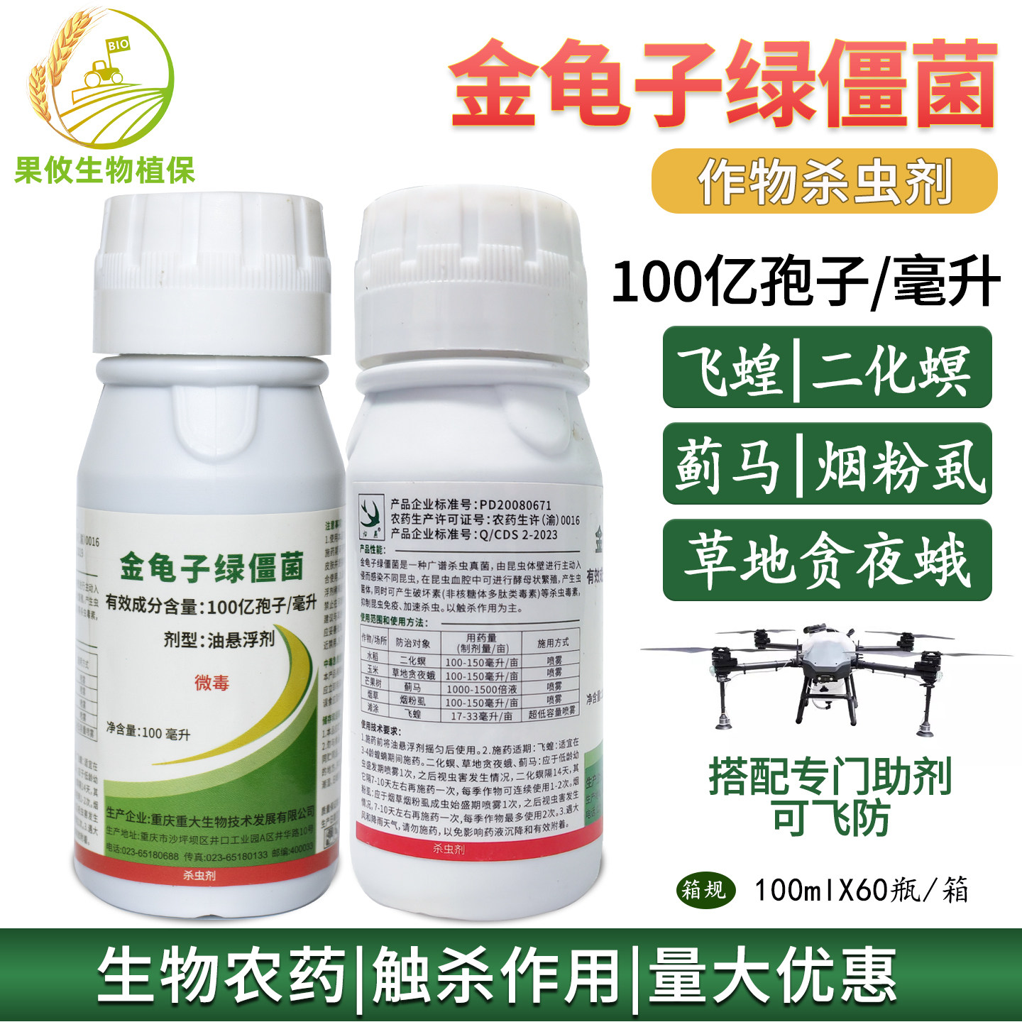 归燕100亿 金龟子绿僵菌 二化螟飞蝗烟粉虱蓟马草地贪夜蛾杀虫剂 - 实物图
