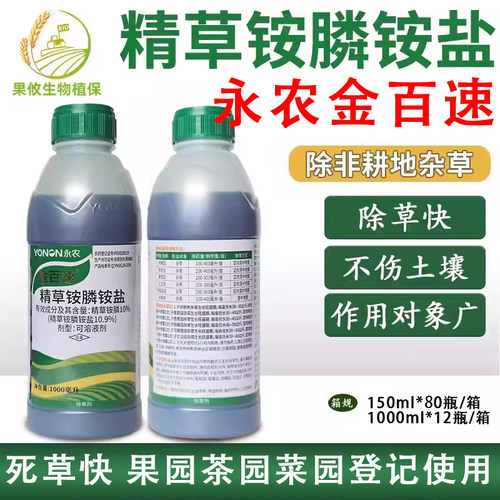 金百速精草铵膦果园茶园除草剂