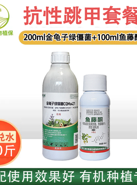 三浦柏杨鱼藤酮绿僵菌 甘蓝蔬菜蚜虫抗性跳甲蓟马生物有机种植专