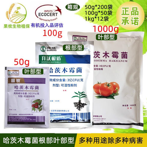 美国拜沃猝倒病立枯哈茨木霉菌