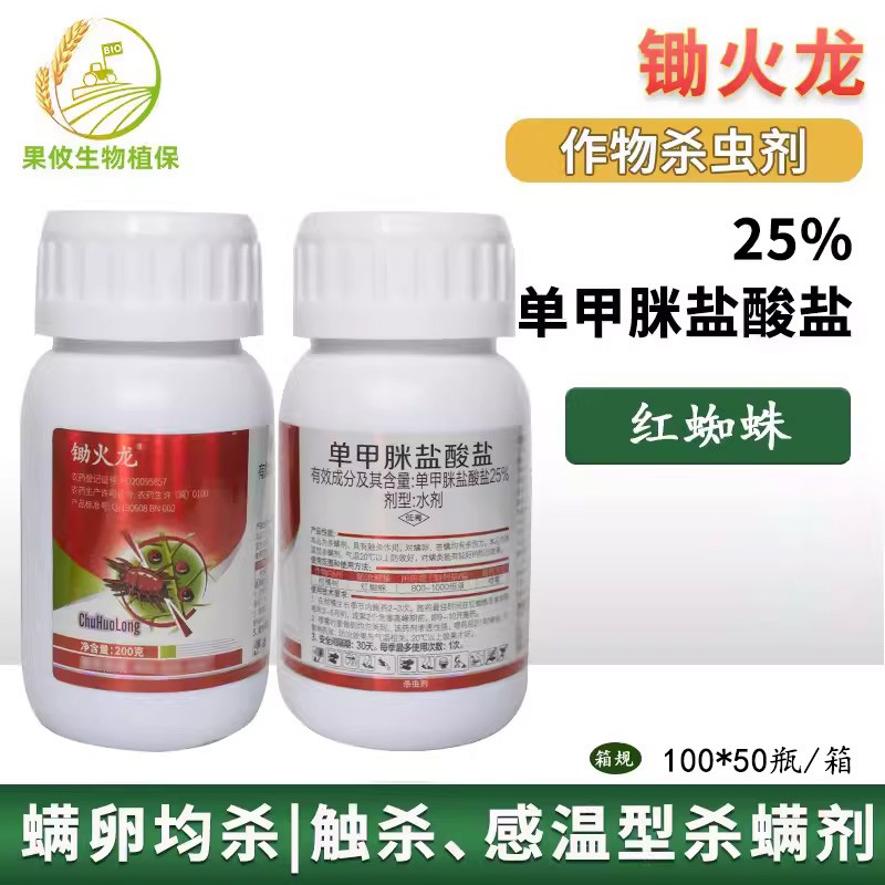 锄火龙25%单甲脒柑橘红蜘蛛