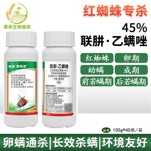 勇冠植轻松抗性红蜘蛛联肼乙螨唑
