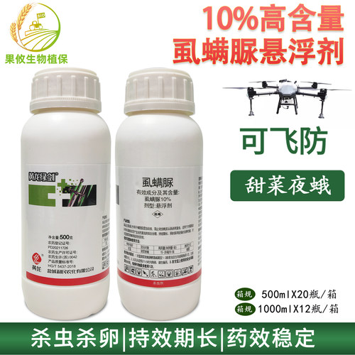 可飞防利民虱螨脲甜菜夜蛾杀虫剂