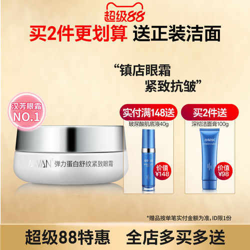 汉芳紧致抗皱眼霜淡化鱼尾纹