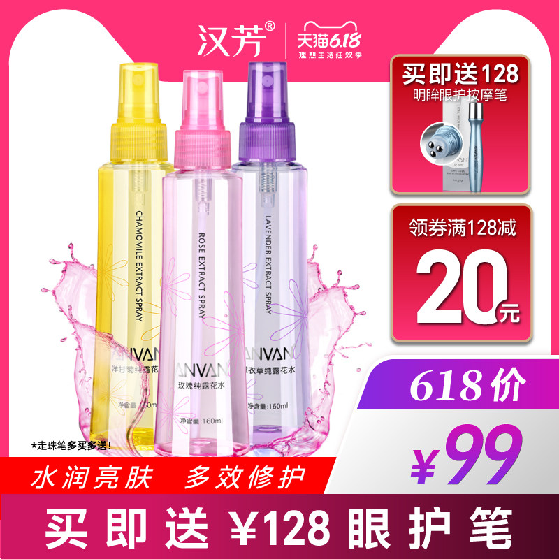 汉芳玫瑰薰衣草洋甘菊纯露3件组 爽肤水女 补水花水喷雾套装