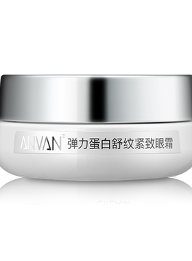 汉芳紧致抗皱眼霜淡化鱼尾纹