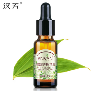 汉芳 眼部护理精油15ml 细纹黑眼圈呵护眼周肌肤保湿按摩油