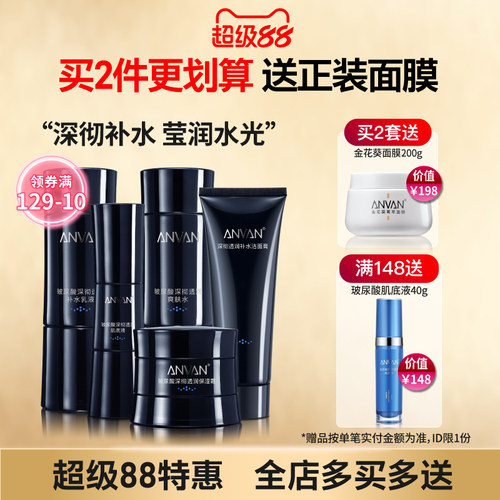 汉芳清爽滋润组合透润补水修护