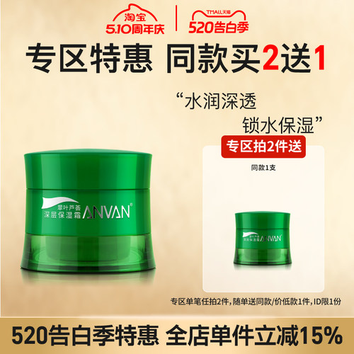 汉芳翠叶芦荟深层保湿面霜
