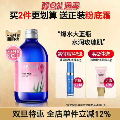 汉芳500ml天然爽肤精油玫瑰纯露