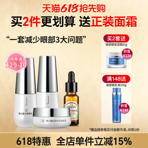弹力眼部护理眼霜汉芳