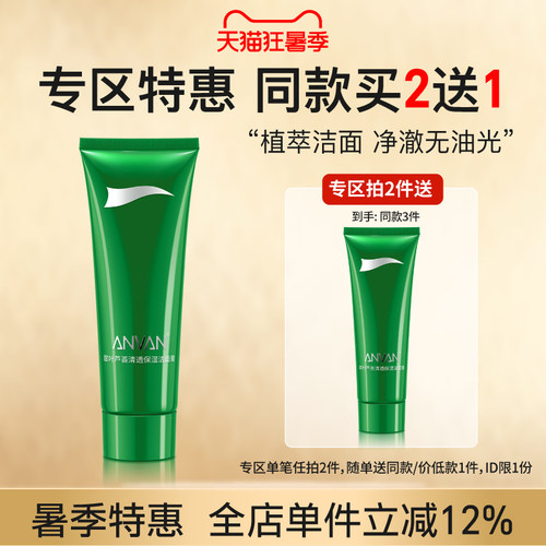 清爽补水清洁毛孔补水洗面奶