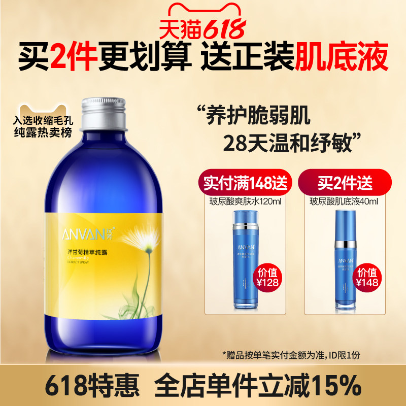 汉芳 洋甘菊纯露500ml柔爽肤喷雾高保湿补水植物萃取油皮干皮通用