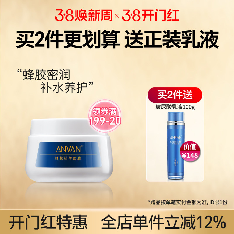 汉芳 蜂胶精萃面膜200g 抹式面膜补水保湿滋润肌肤涂抹面膜护肤